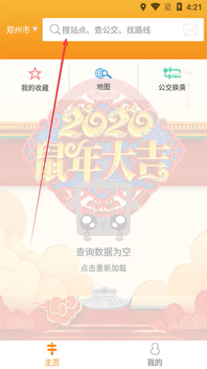 公交行app官方下载