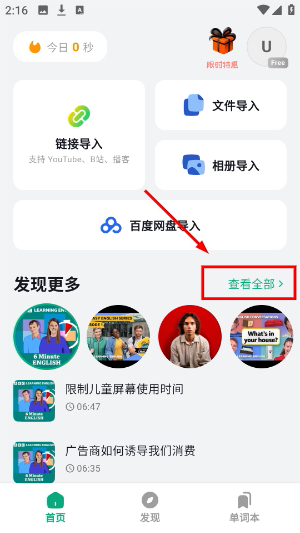 听点点