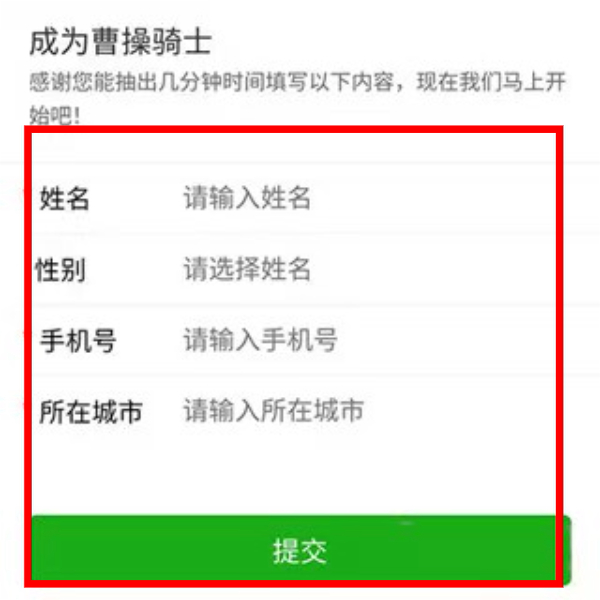 曹操跑腿骑士版官网下载