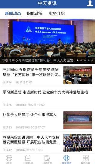 中天人力