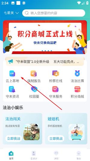 守未联盟