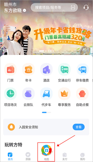 方特旅游app官方版