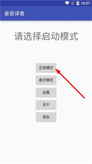 兽音译者app下载安卓