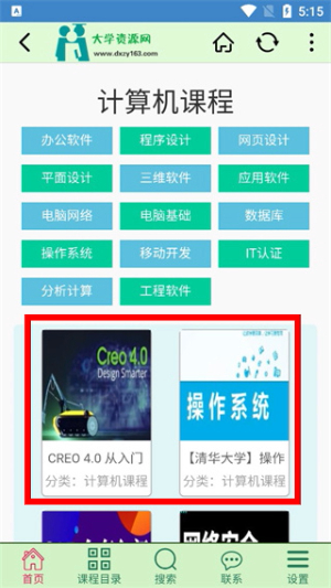 大学资源网app下载最新版本