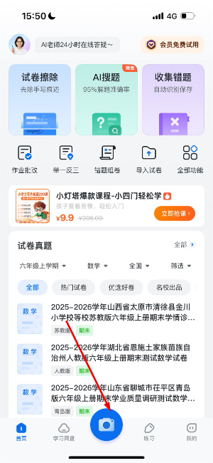 蜜蜂试卷免费版app下载