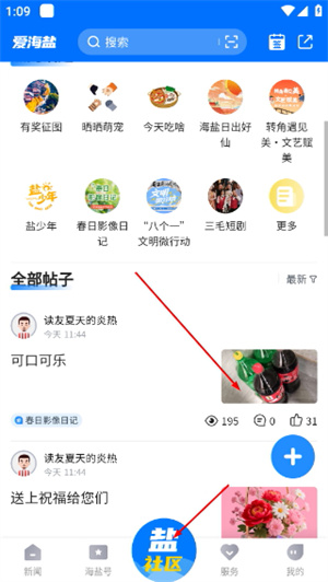 爱海盐