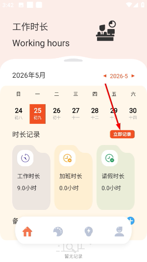 橘子兼职打卡软件下载
