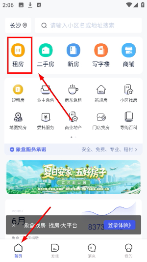 象盒找房