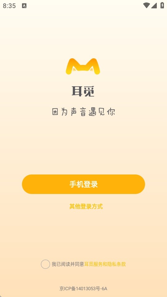 耳觅app安卓版