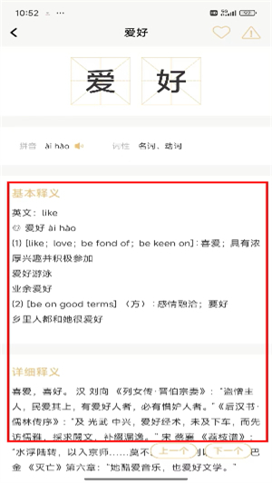 语文词典
