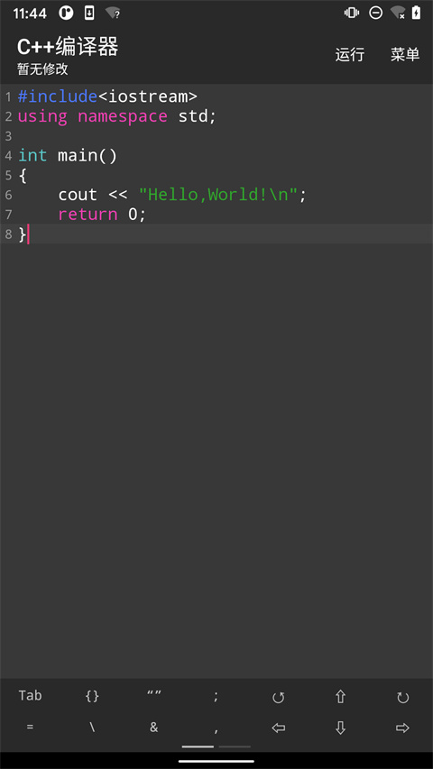 c++编译器手机下载安卓版软件