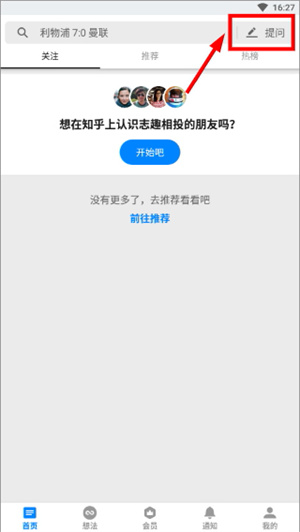 知乎app下载安装官方版