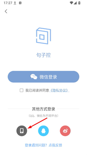 句子控app