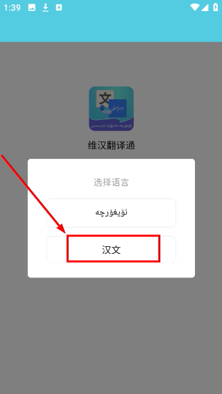 维汉翻译通