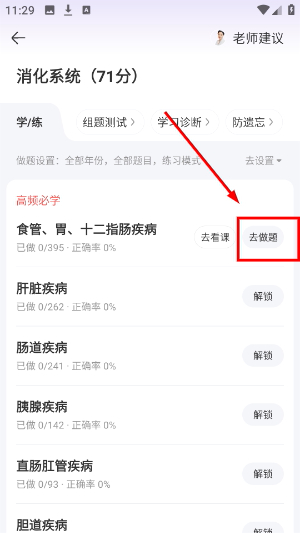 丁香医考app下载官网