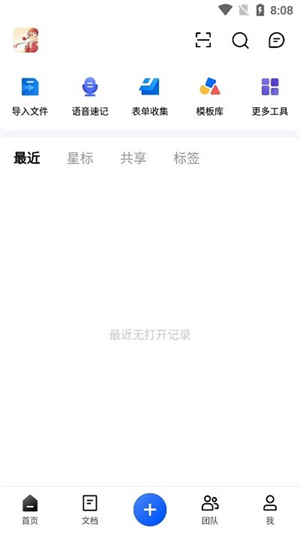 金山文档app下载官网