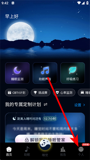 熊猫睡眠