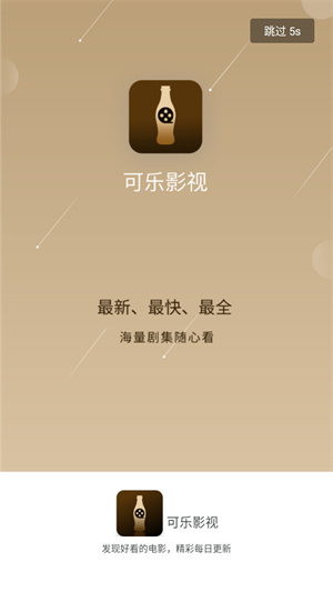 可乐影视app官网版下载