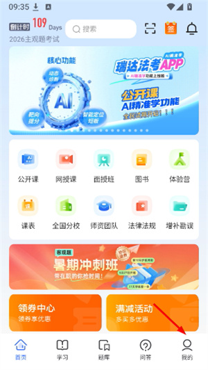 瑞达法考官网免费课堂app