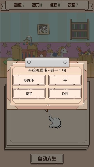 人生走向模拟器