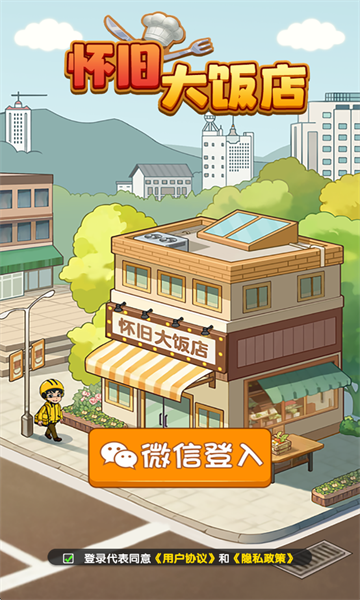 怀旧大饭店下载