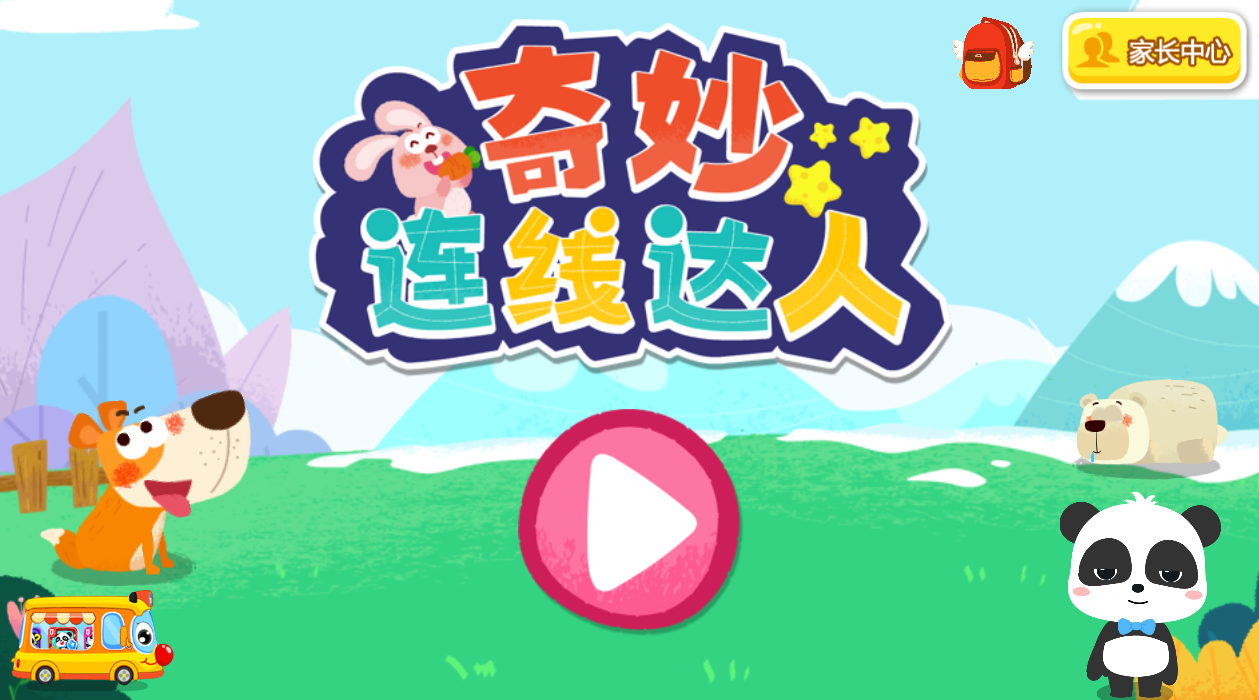 奇妙连线达人