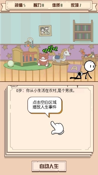 人生走向模拟器